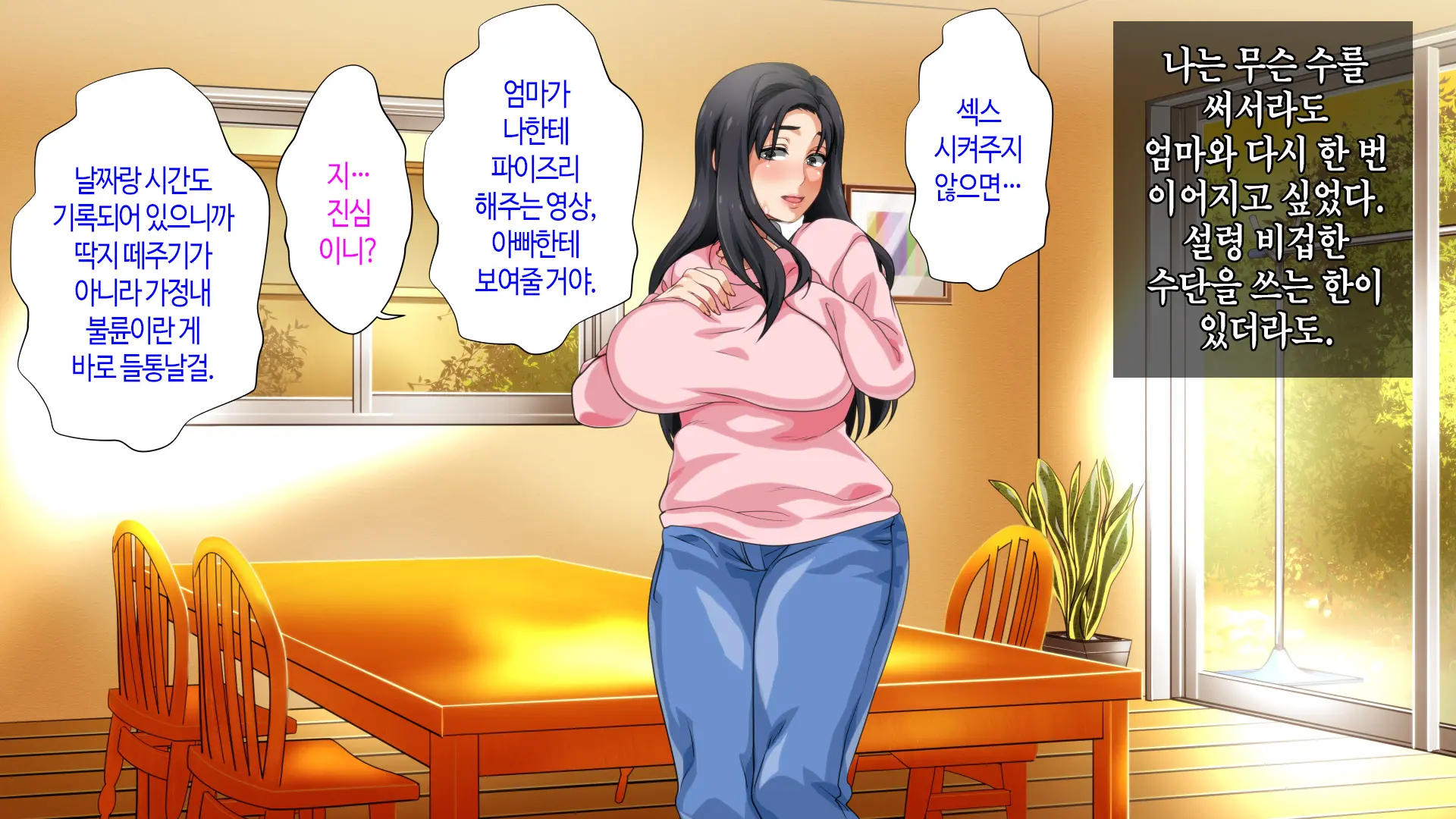 Hahaoya Ni Yoru Fudeoroshi Ga Gimuka Sareta Sekai | 어머니에 의한 딱지 떼주기가 의무화된 세계
